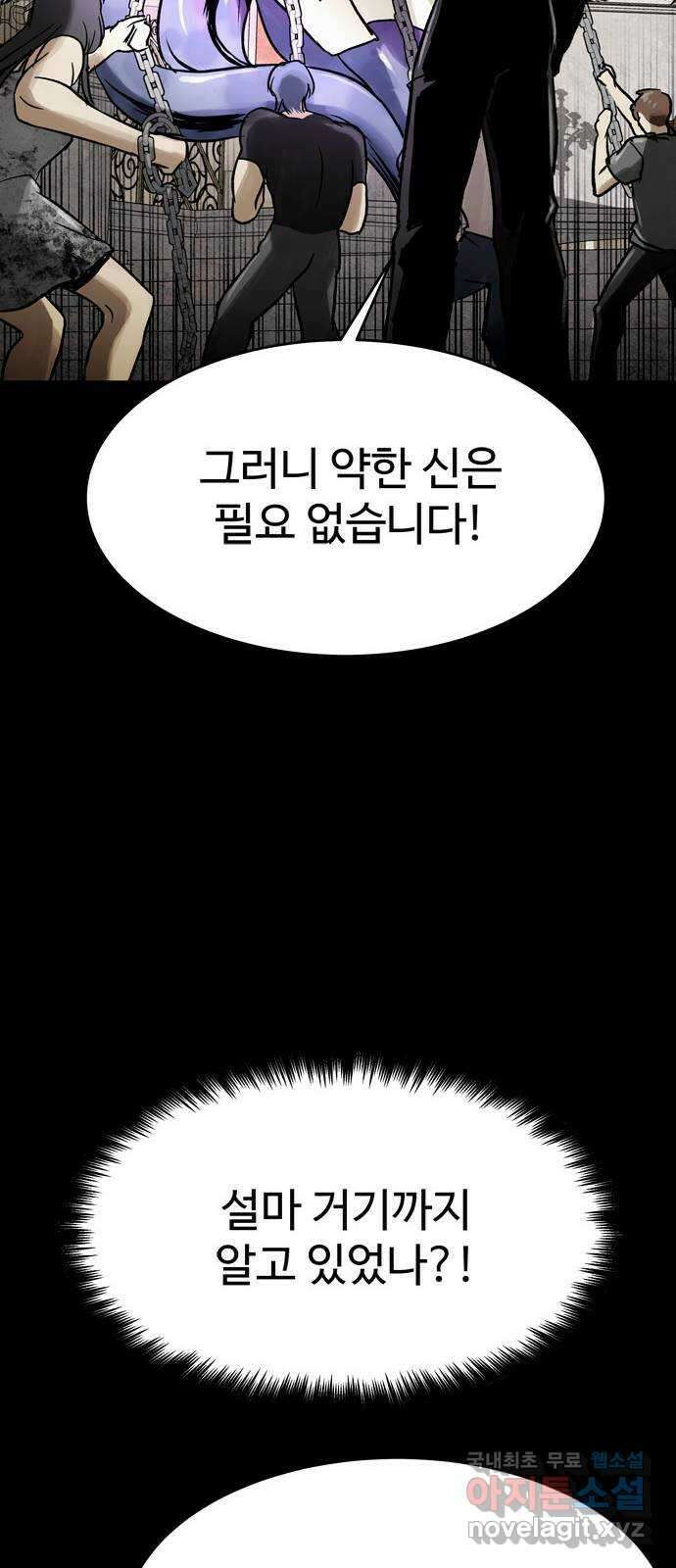 스포 80화 신의 탄생(2) 8