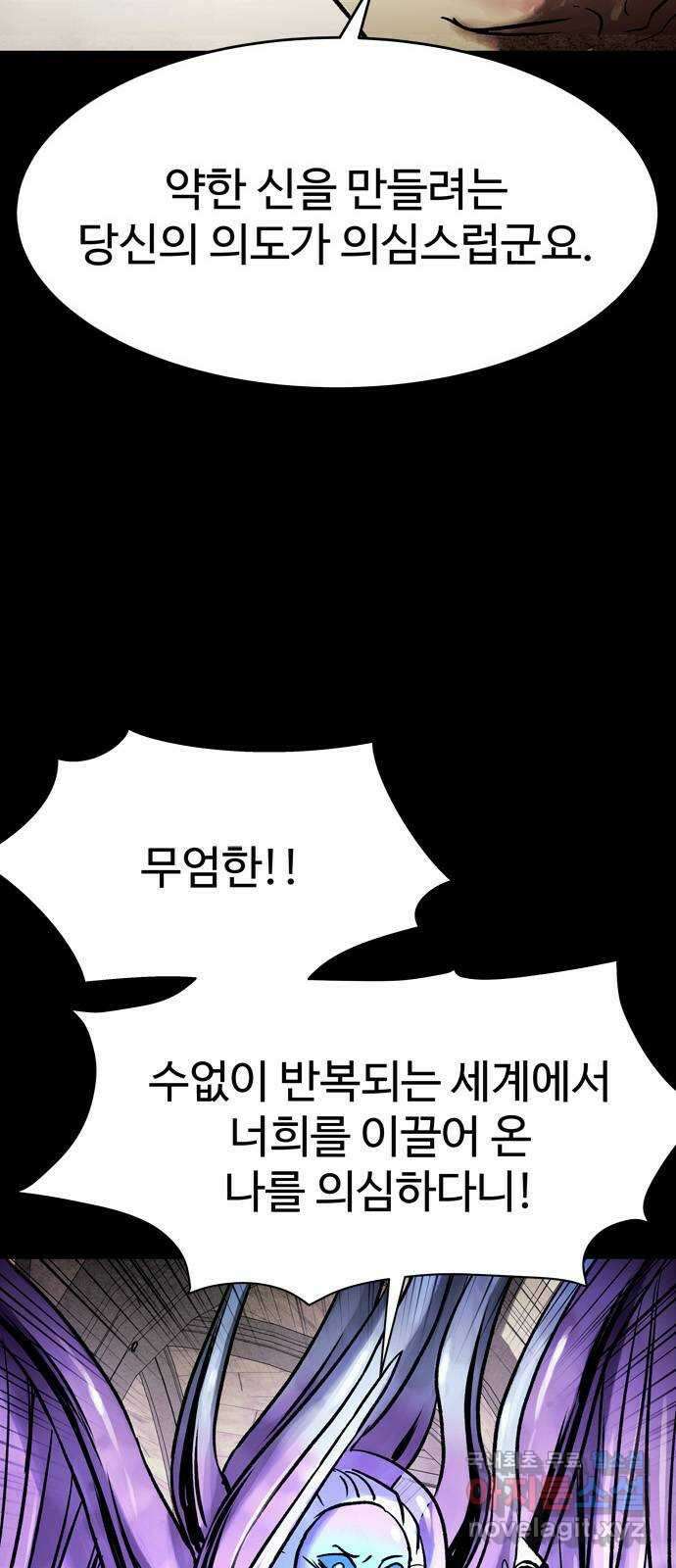 스포 80화 신의 탄생(2) 11
