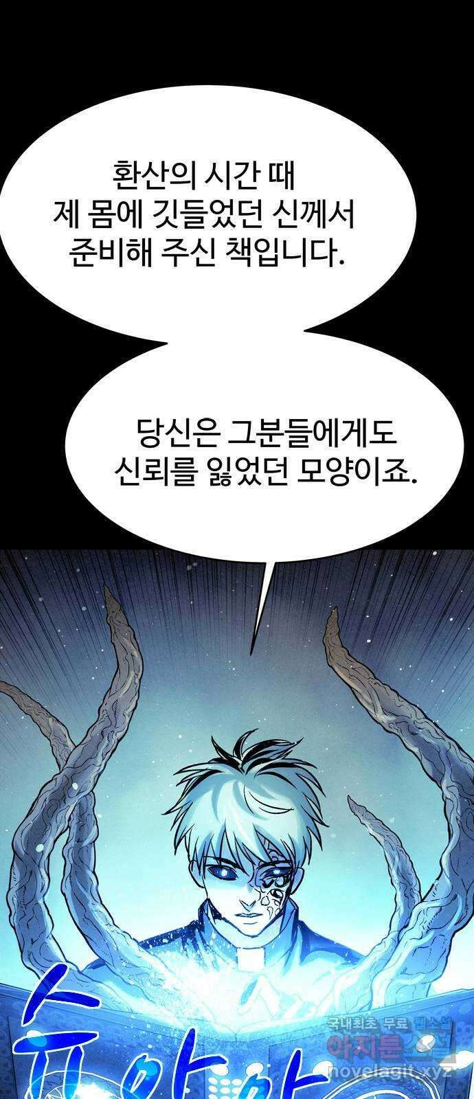 스포 80화 신의 탄생(2) 15