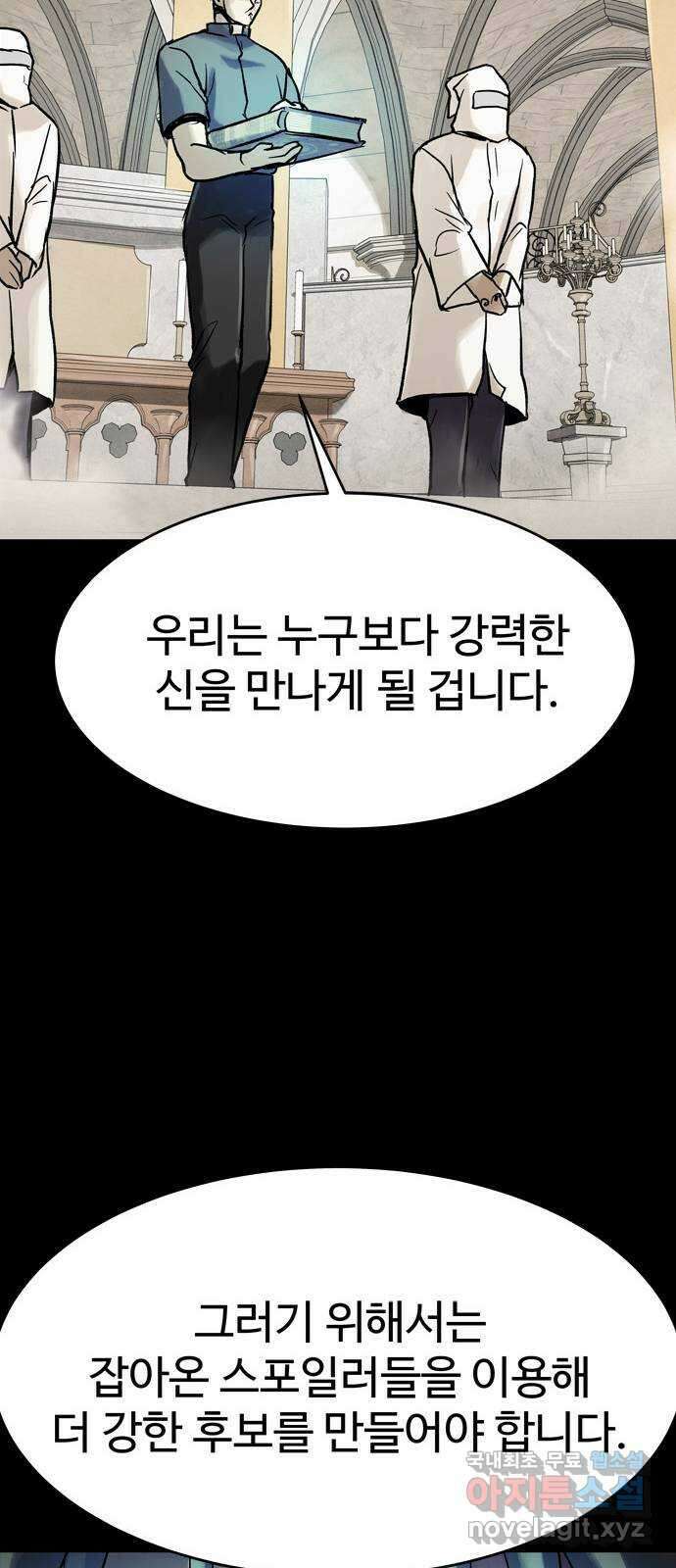 스포 80화 신의 탄생(2) 24