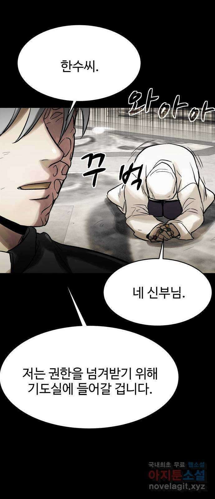 스포 80화 신의 탄생(2) 27