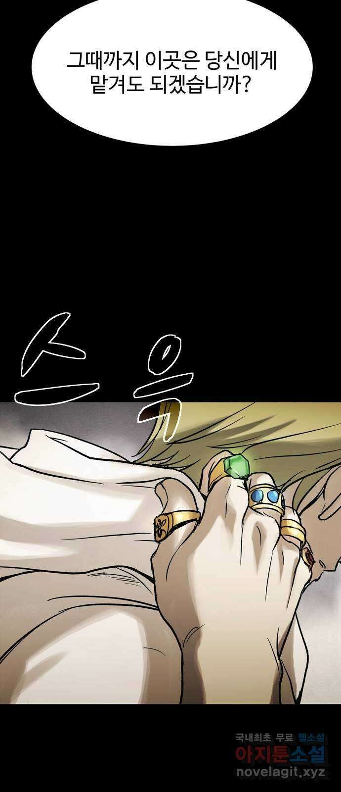 스포 80화 신의 탄생(2) 29