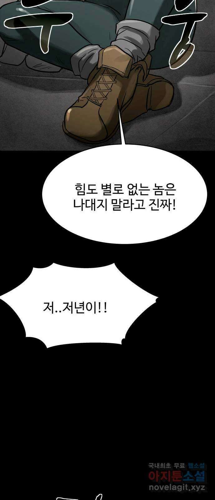 스포 80화 신의 탄생(2) 48