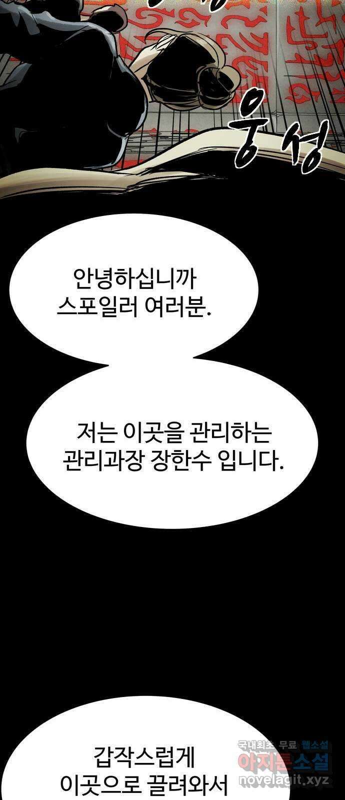 스포 80화 신의 탄생(2) 51