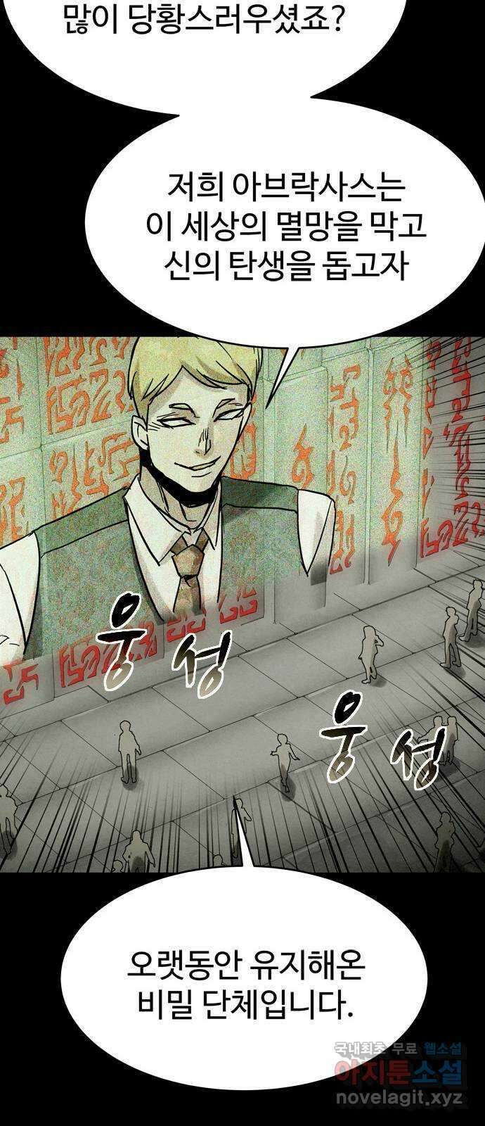 스포 80화 신의 탄생(2) 52