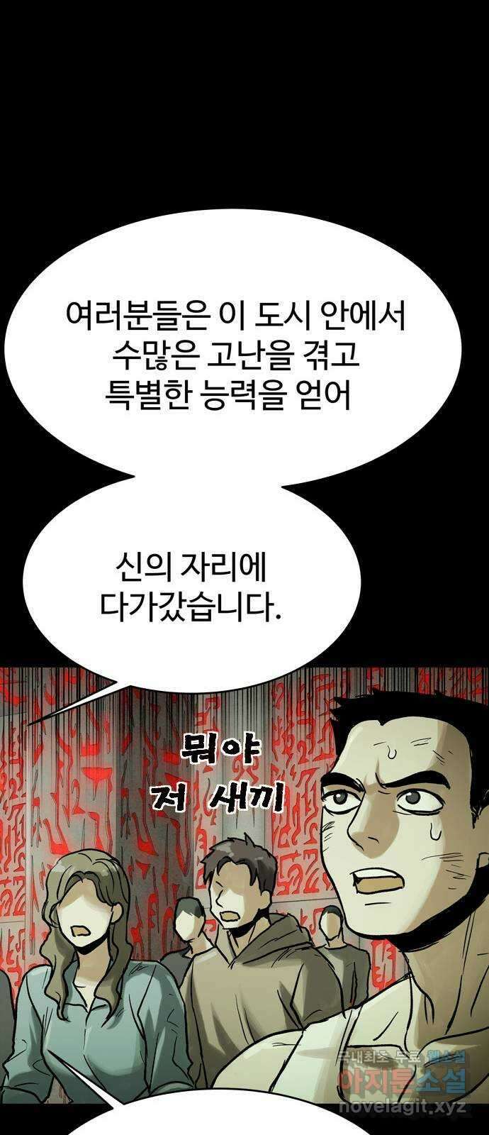 스포 80화 신의 탄생(2) 53