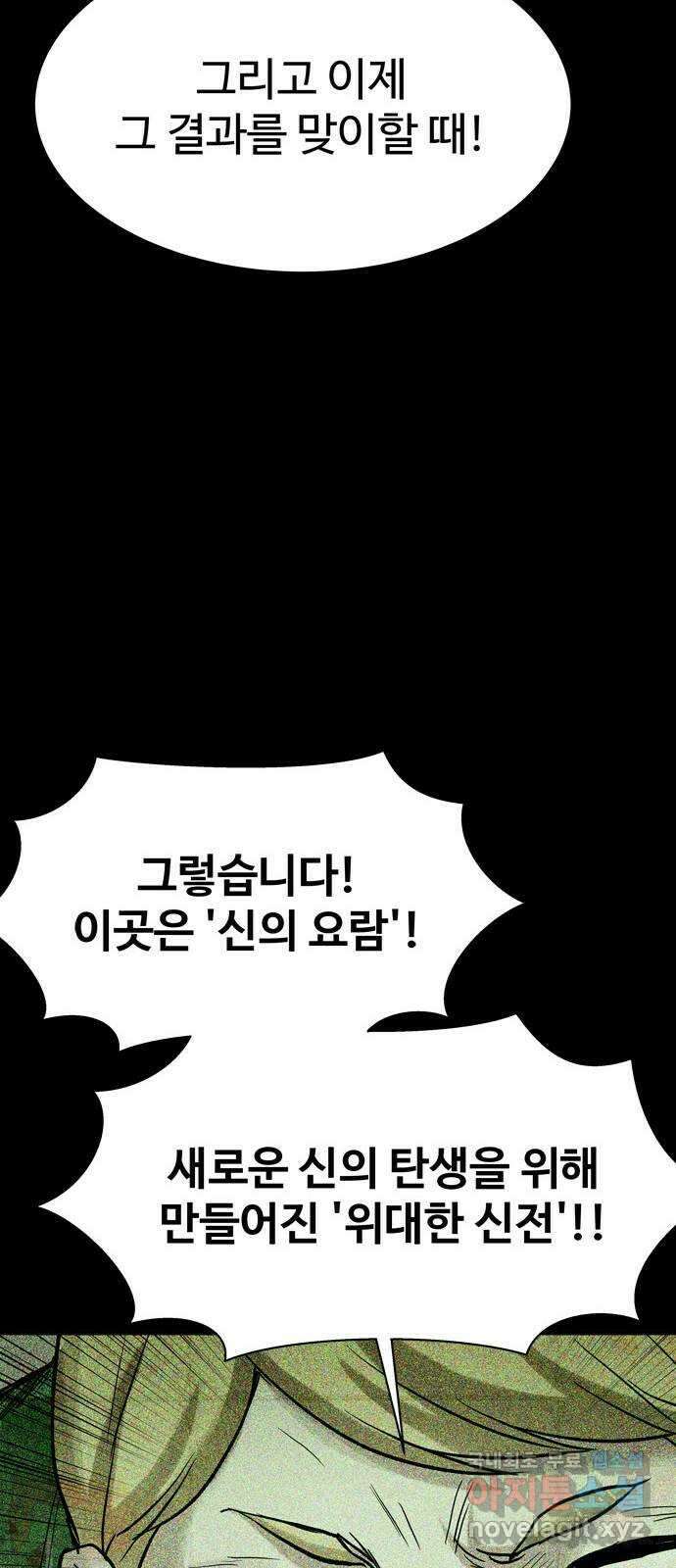 스포 80화 신의 탄생(2) 54