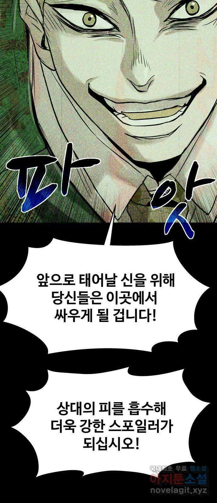 스포 80화 신의 탄생(2) 55