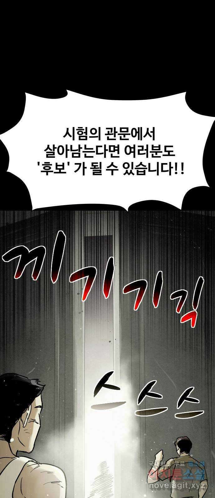 스포 80화 신의 탄생(2) 56