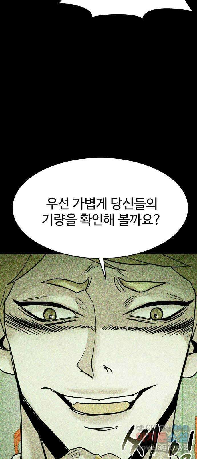 스포 80화 신의 탄생(2) 61