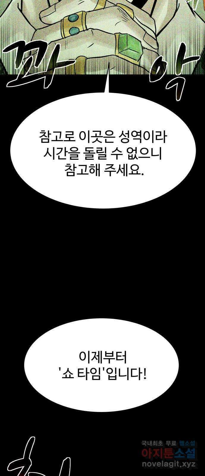 스포 80화 신의 탄생(2) 62