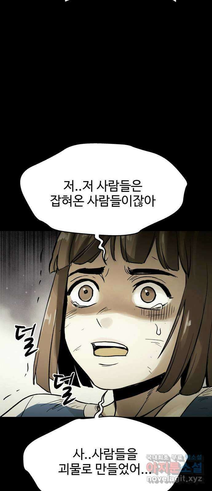 스포 80화 신의 탄생(2) 65