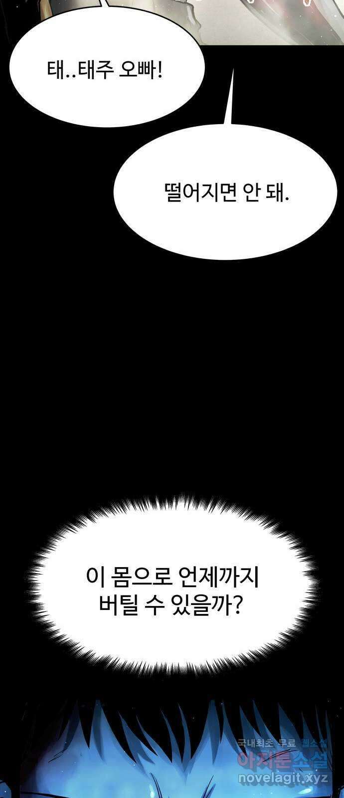 스포 80화 신의 탄생(2) 67