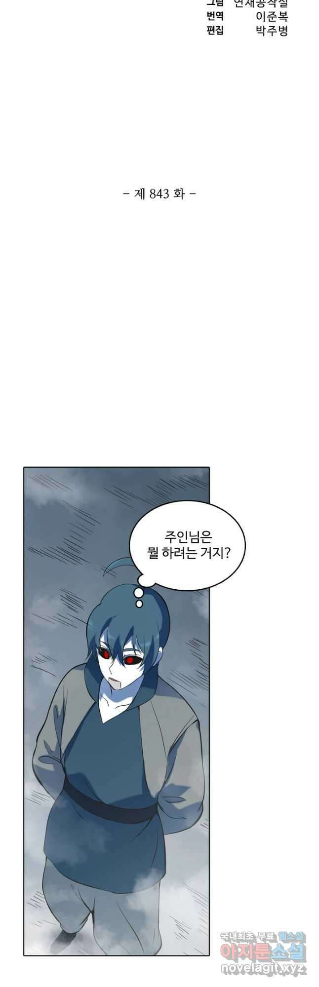 백련성신 843화 6
