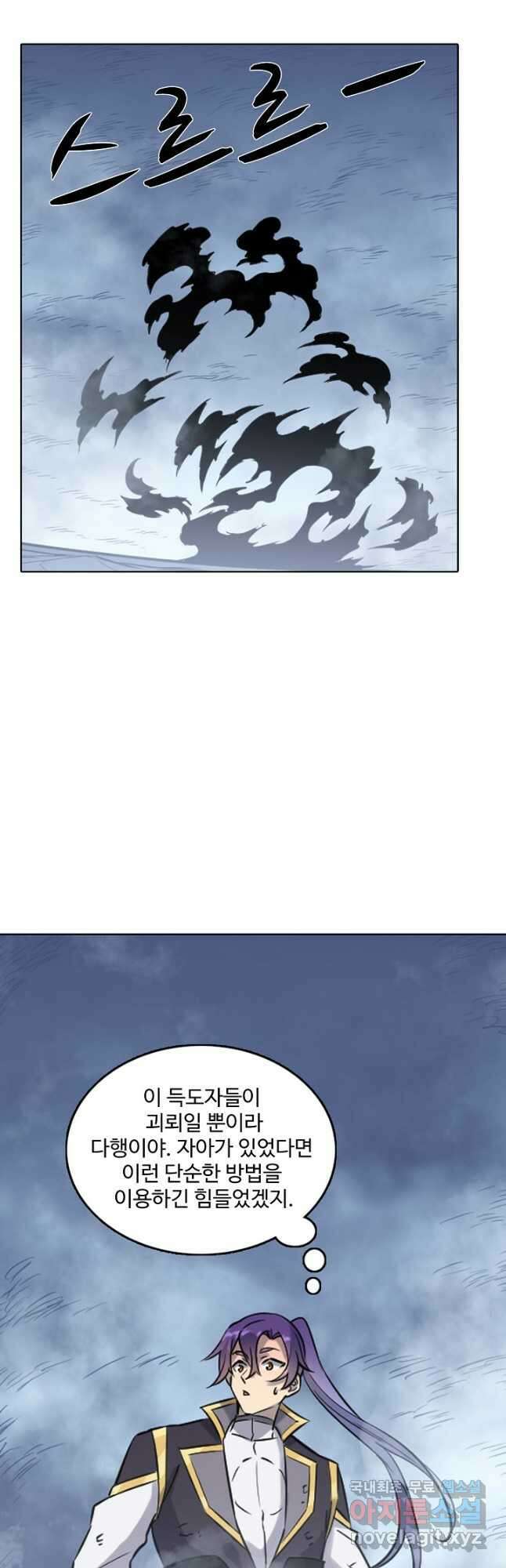 백련성신 843화 11