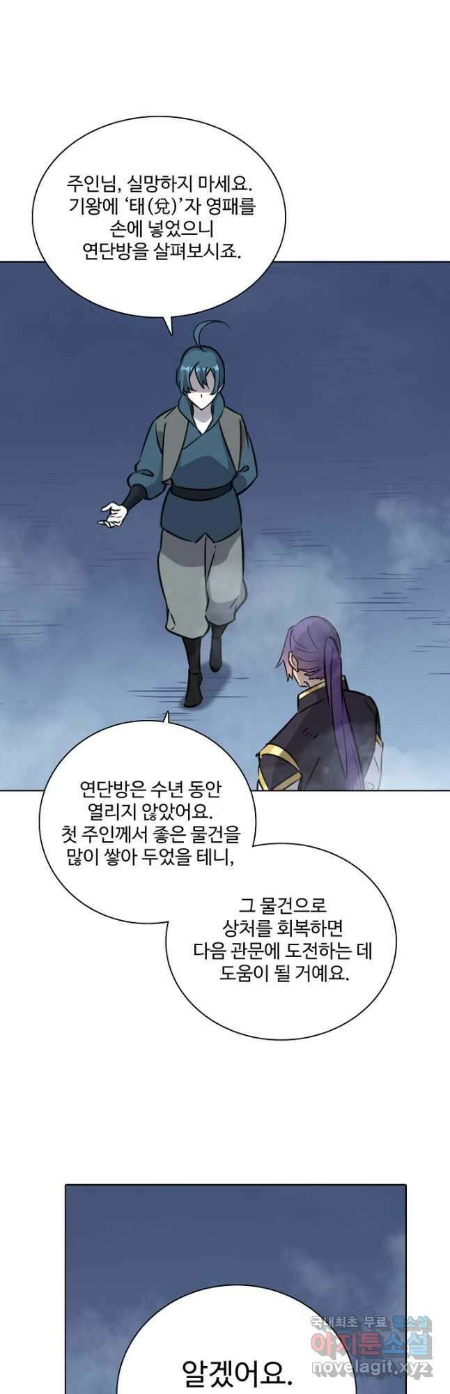 백련성신 843화 16