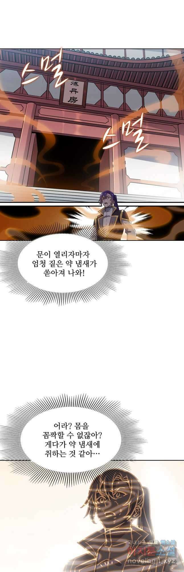 백련성신 843화 21
