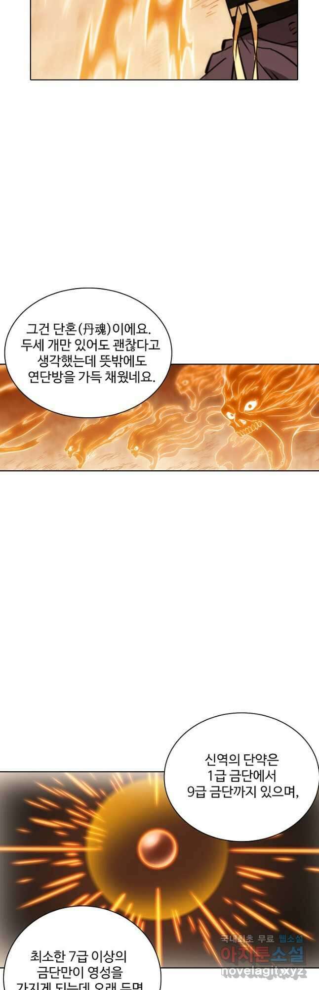 백련성신 843화 41