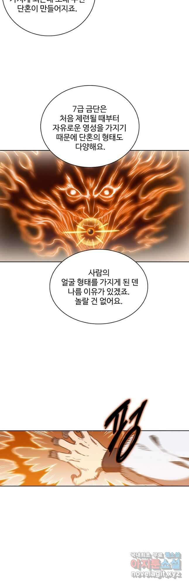 백련성신 843화 42