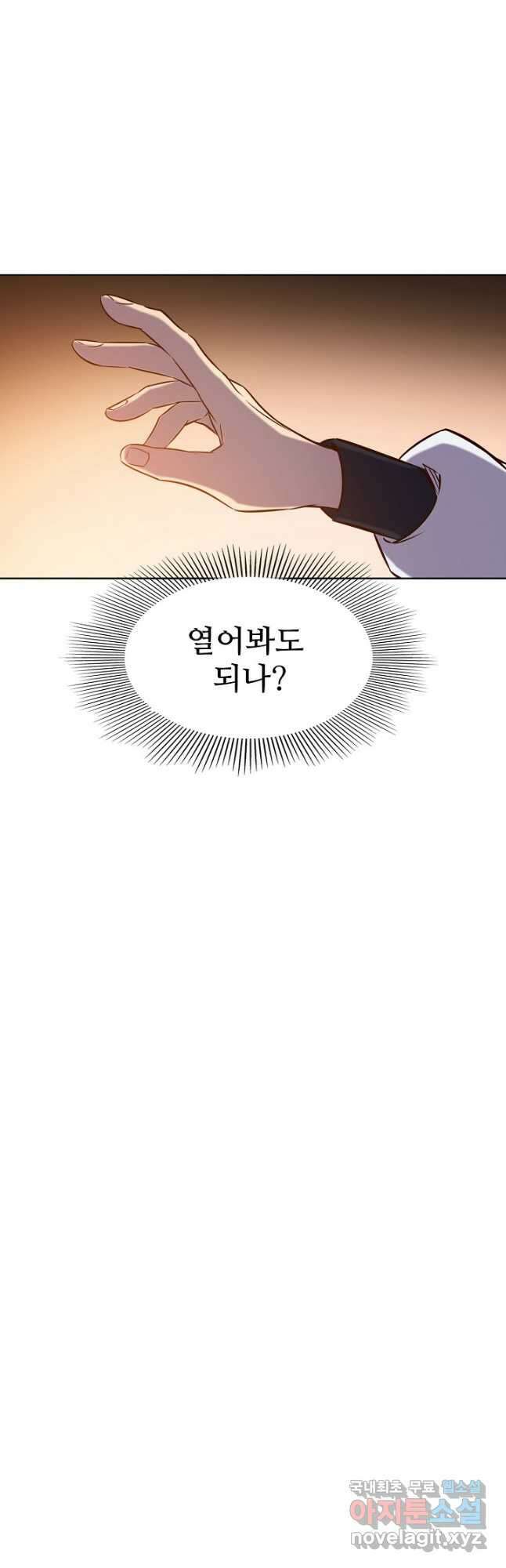 백련성신 843화 50