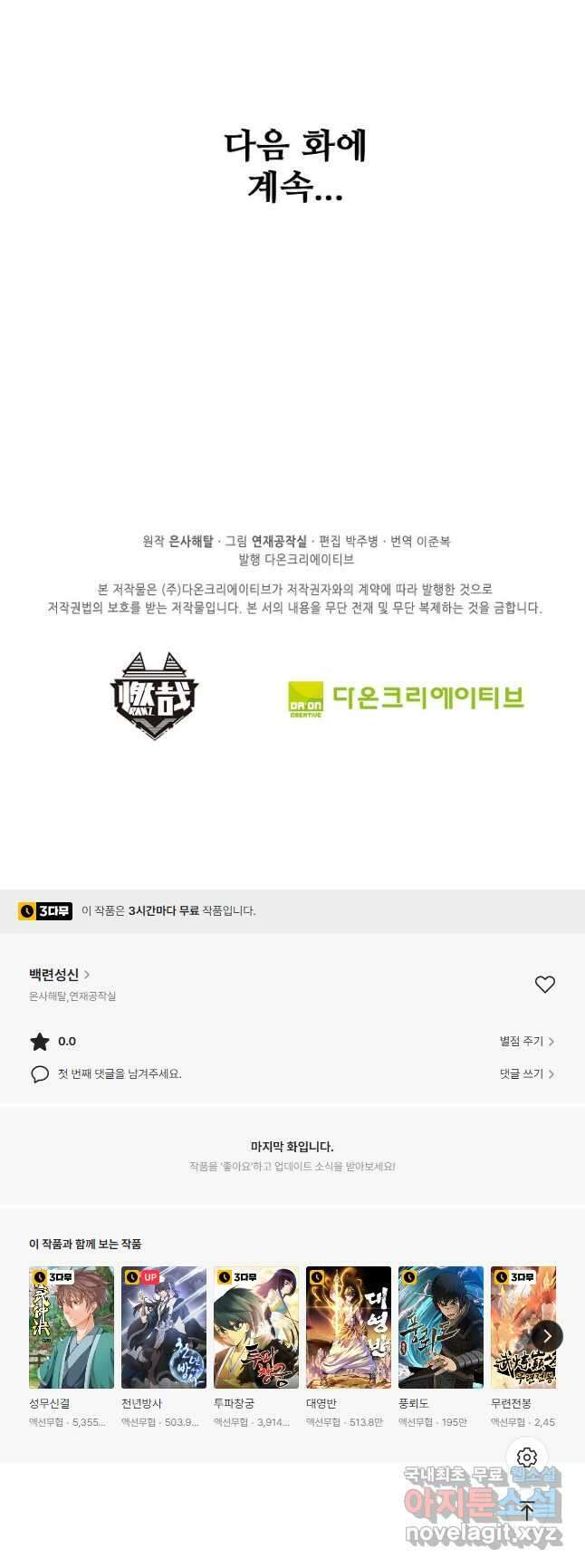 백련성신 843화 51
