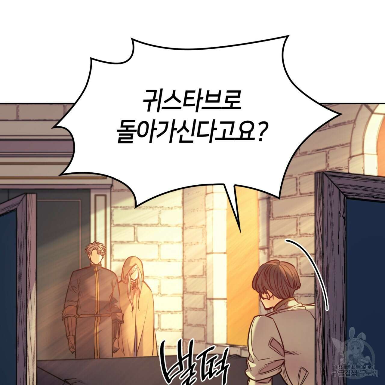 마귀 리디북스 124화 6