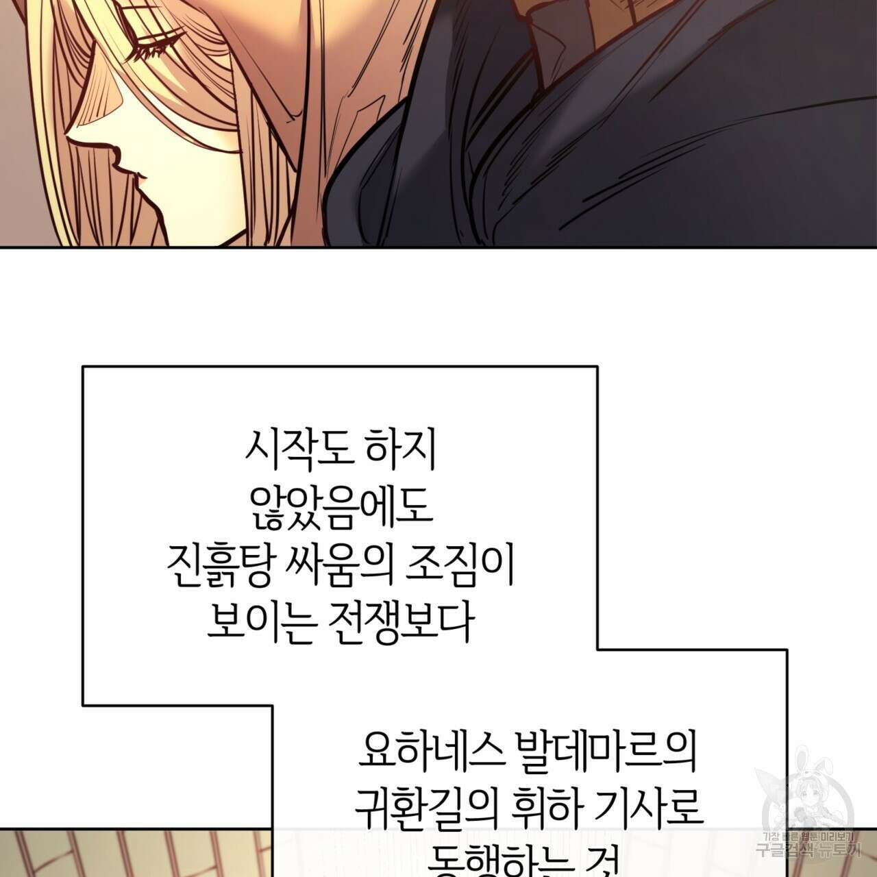 마귀 리디북스 124화 26