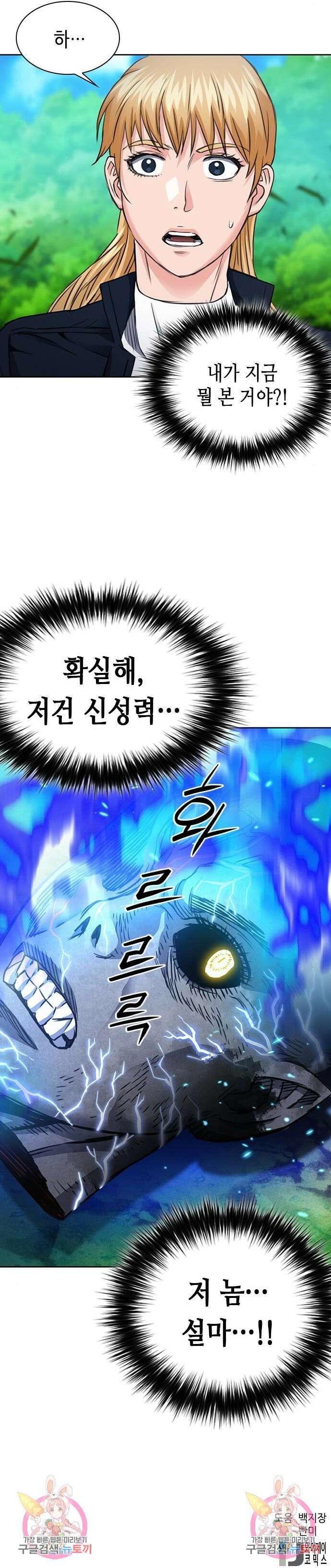 서울역 드루이드 91화 13