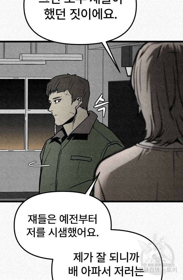 모범택시:Recall 7화 21