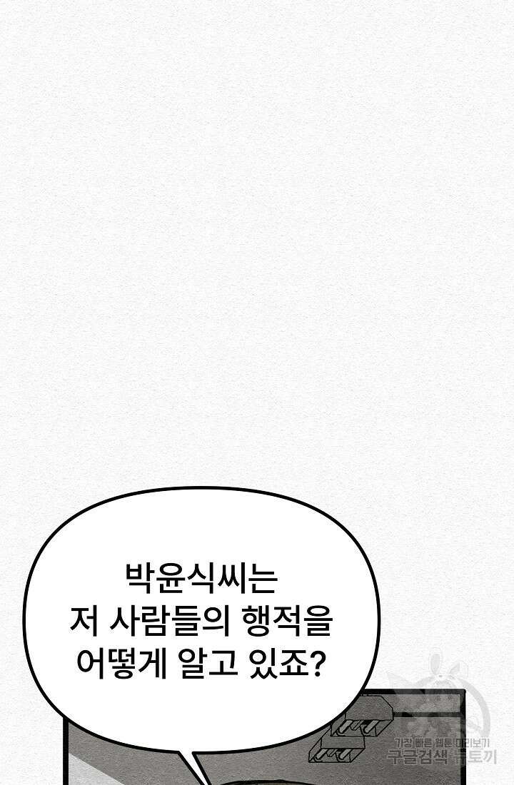 모범택시:Recall 7화 29