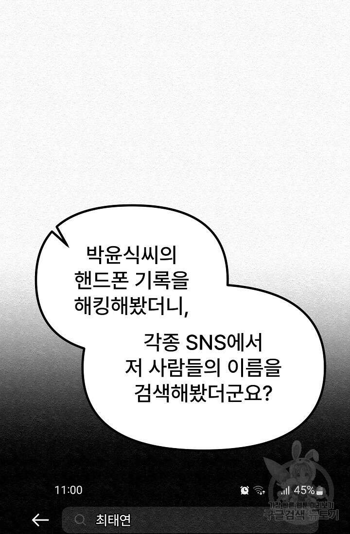 모범택시:Recall 7화 34