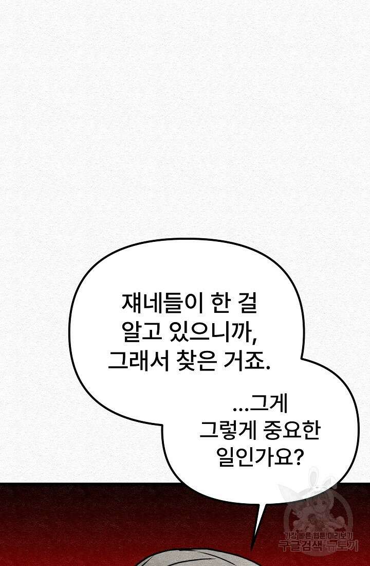 모범택시:Recall 7화 36