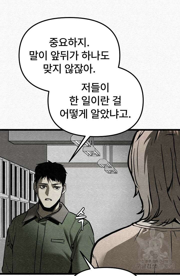 모범택시:Recall 7화 38