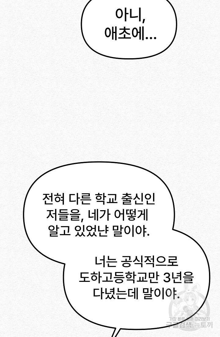 모범택시:Recall 7화 39