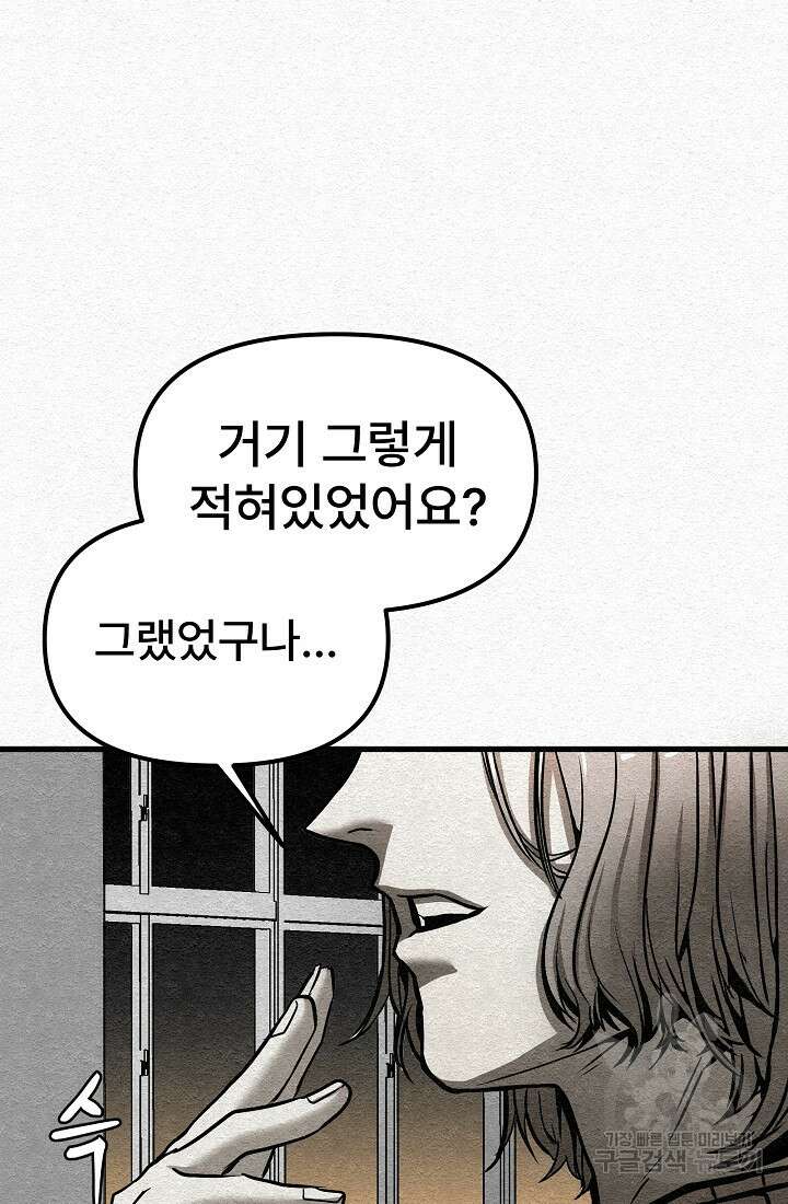 모범택시:Recall 7화 42