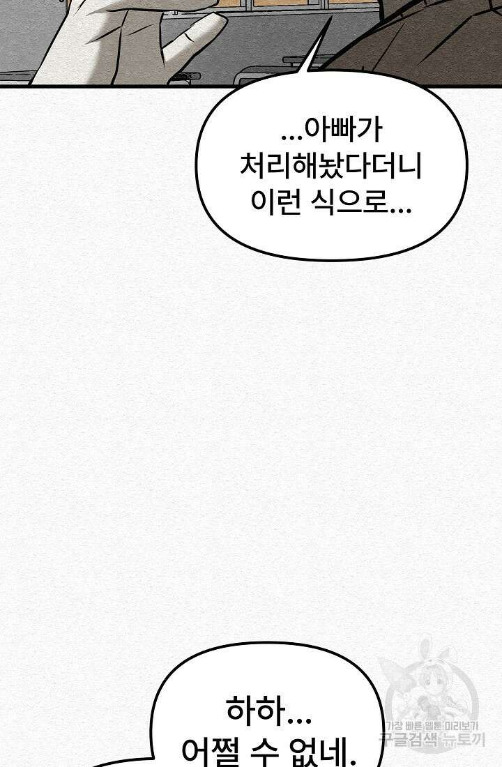모범택시:Recall 7화 43