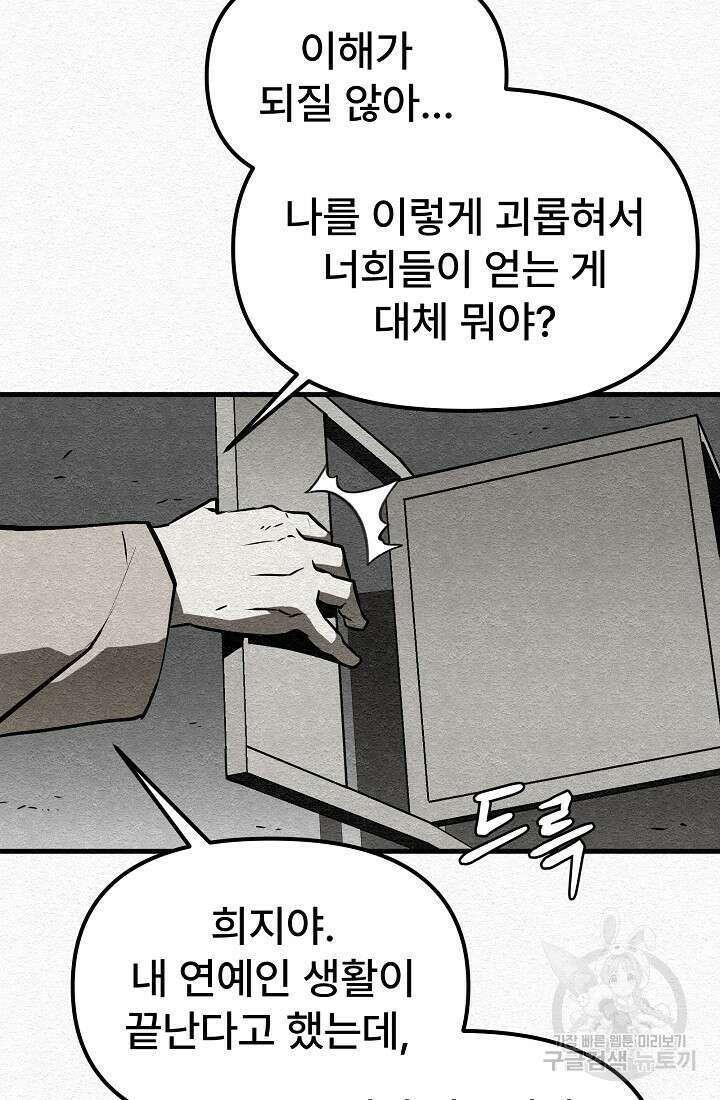 모범택시:Recall 7화 50