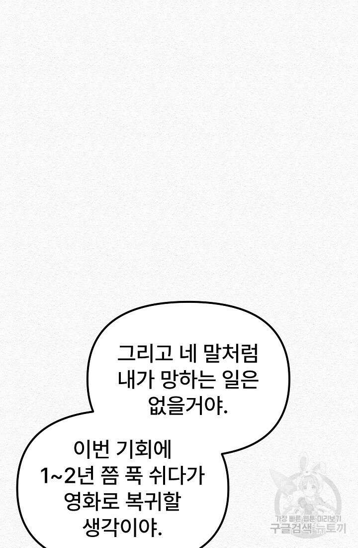 모범택시:Recall 7화 53