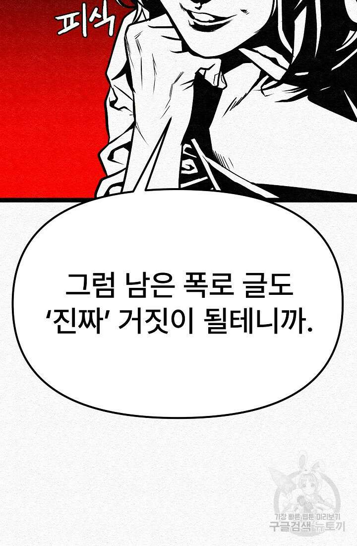 모범택시:Recall 7화 56