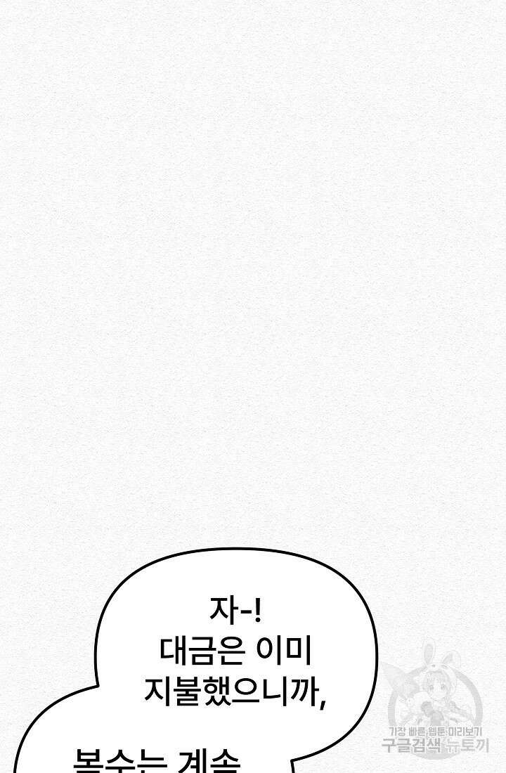 모범택시:Recall 7화 57