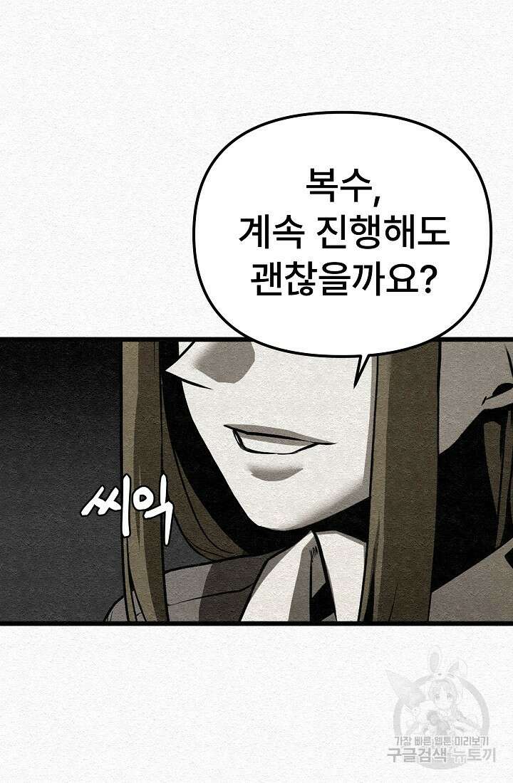 모범택시:Recall 7화 59