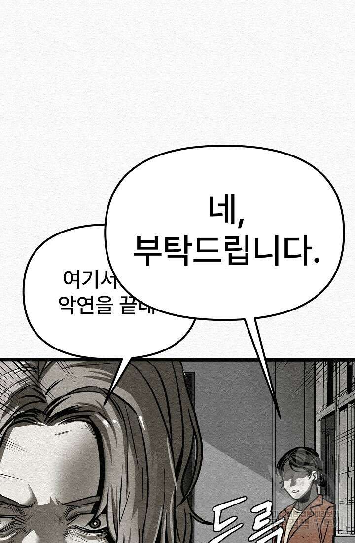 모범택시:Recall 7화 62
