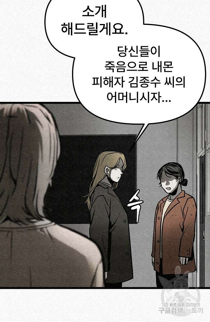 모범택시:Recall 7화 67