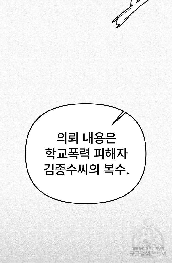 모범택시:Recall 7화 70