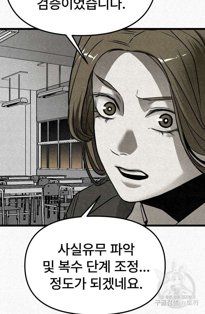 모범택시:Recall 7화 77