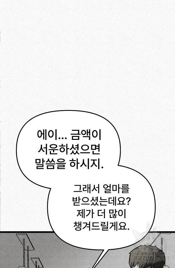 모범택시:Recall 7화 80