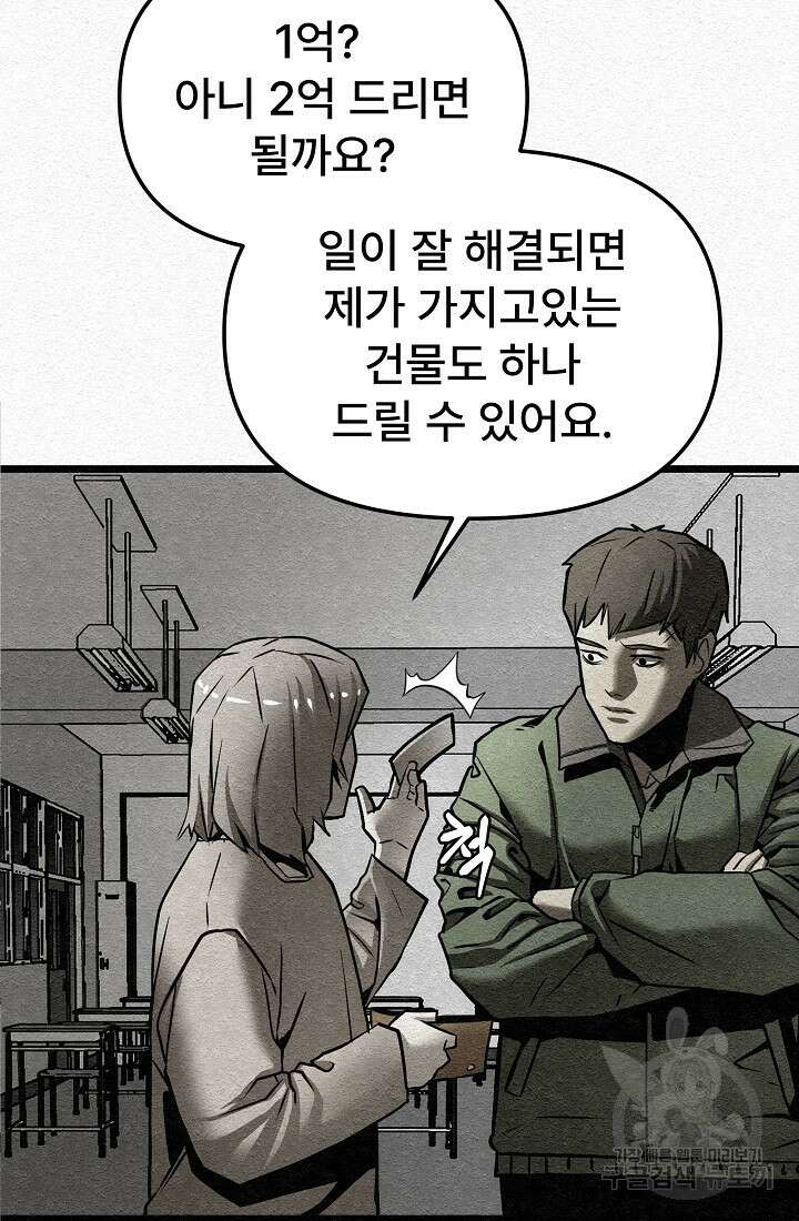 모범택시:Recall 7화 82