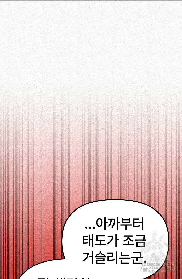 모범택시:Recall 7화 83