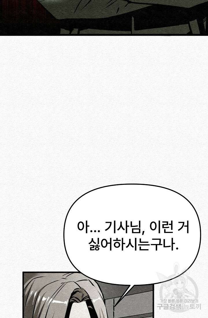모범택시:Recall 7화 85