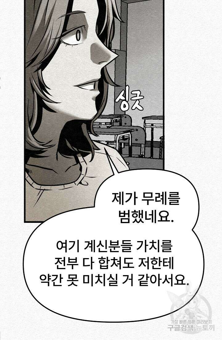 모범택시:Recall 7화 86